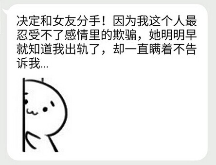 如此奇葩的分手理由，你还相信爱情吗