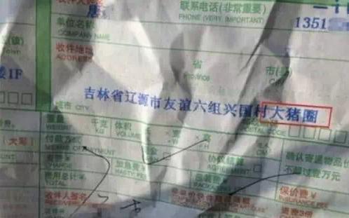 如此奇葩的买家收件地址，也是醉了