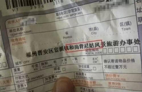 如此奇葩的买家收件地址，也是醉了