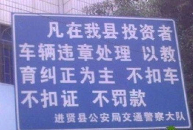 奇葩搞笑的路牌