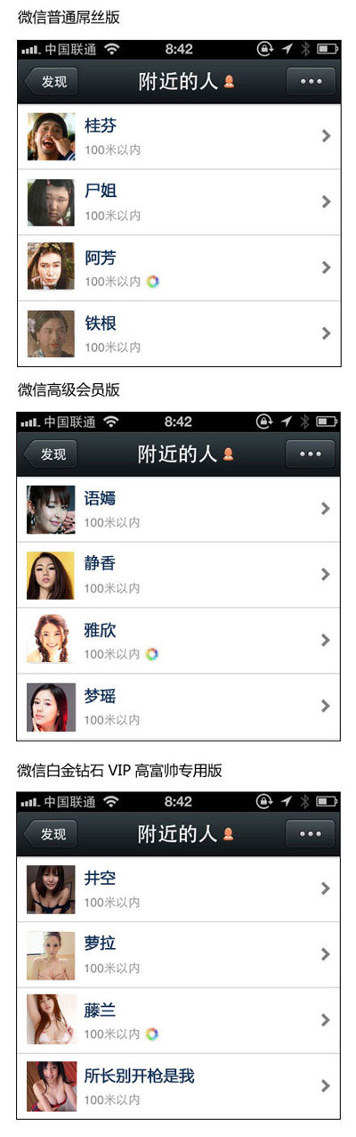 微信普通屌丝版、高级会员版和钻石白金VIP高富帅专用版的区别