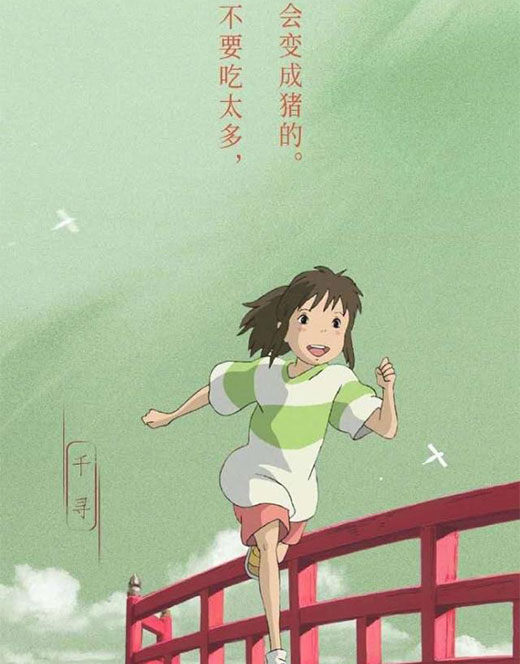 <b>千与千寻经典台词,那些治愈系的台词</b>