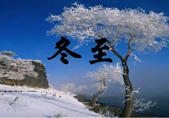 关于冬至的散文600字:冬至大过年