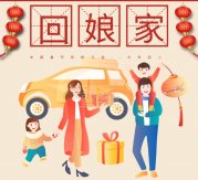 关于年初二回娘家的散文600字,温馨的归途